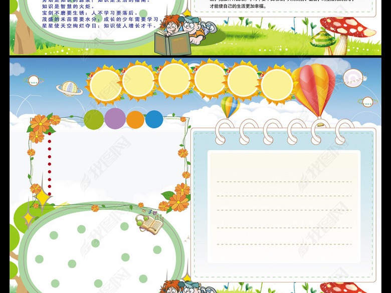 我爱阅读好书推荐卡手抄电子读书小报图片下载psd素材-课文阅读手抄报-我图网