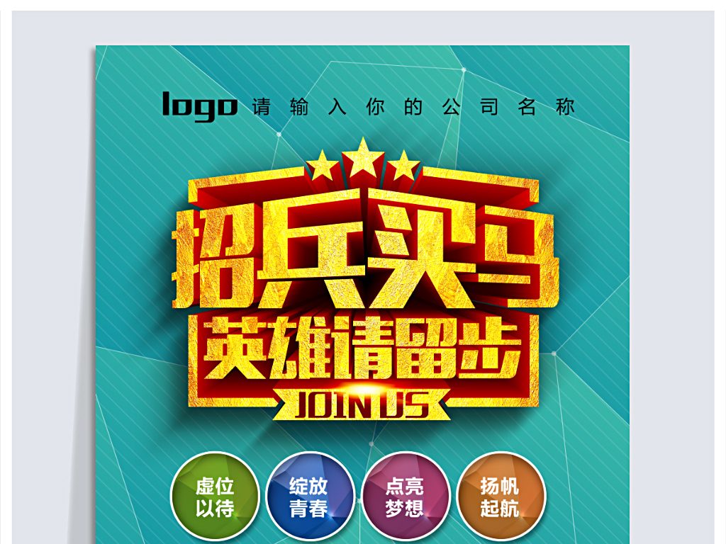 创意招聘语_2017保险广告语 2017霸气的广告词