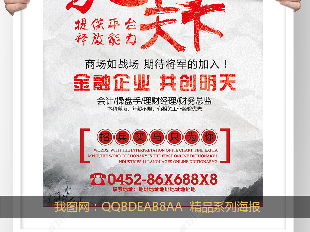 经典招聘_经典招聘海报设计