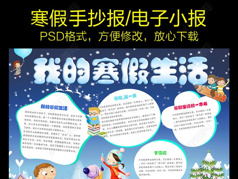 我的寒假生活小报假期小报图片下载psd素材-寒