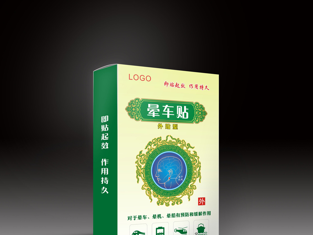 晕车贴原理是什么_晕车是什么造成的(2)
