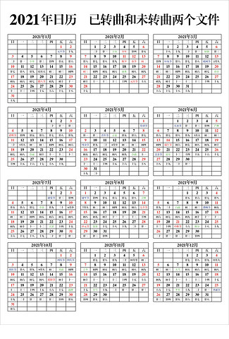 2021年台历日历带农历黄历挂历年历表