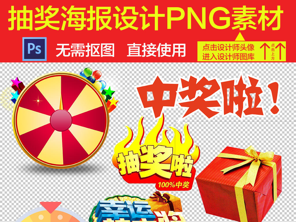 摇奖中奖啦礼物海报设计素材图片_高清其他模板下载(14.83MB)QQEE2CA827分享_背景素材大全