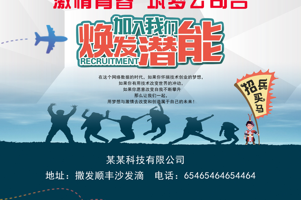 户外 招聘_户外招聘图片