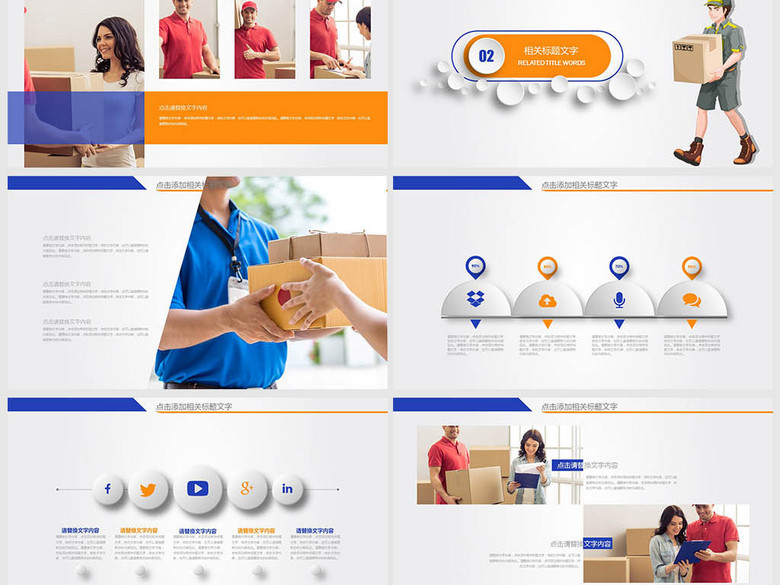 物流智能物流仓储仓库管理PPT模板(图片编号