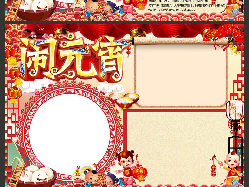 2017元宵节小报春节寒假手抄小报素材
