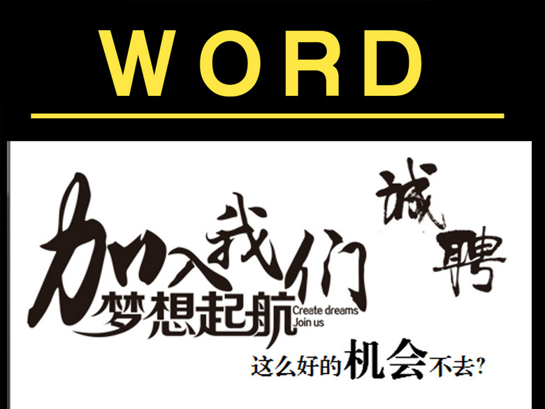 中国风招聘创意招聘海报word模板下载(图片编