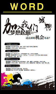 招聘格式范文_公司招聘海报设计模版CDR素材免费下载 红动中国(5)