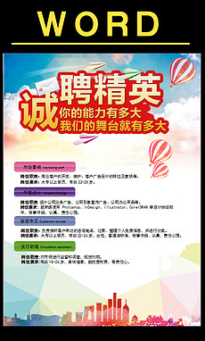 招聘模板下载_招聘模板下载下载 7894405