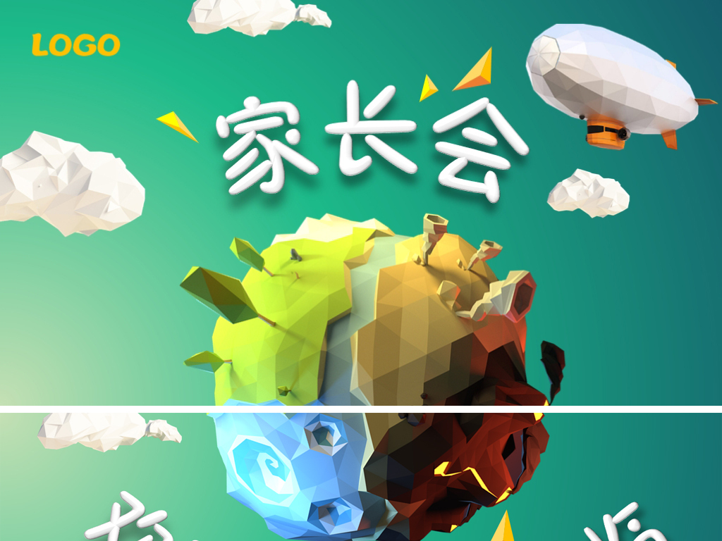 低多边形风格小学新学期家长会ppt模板
