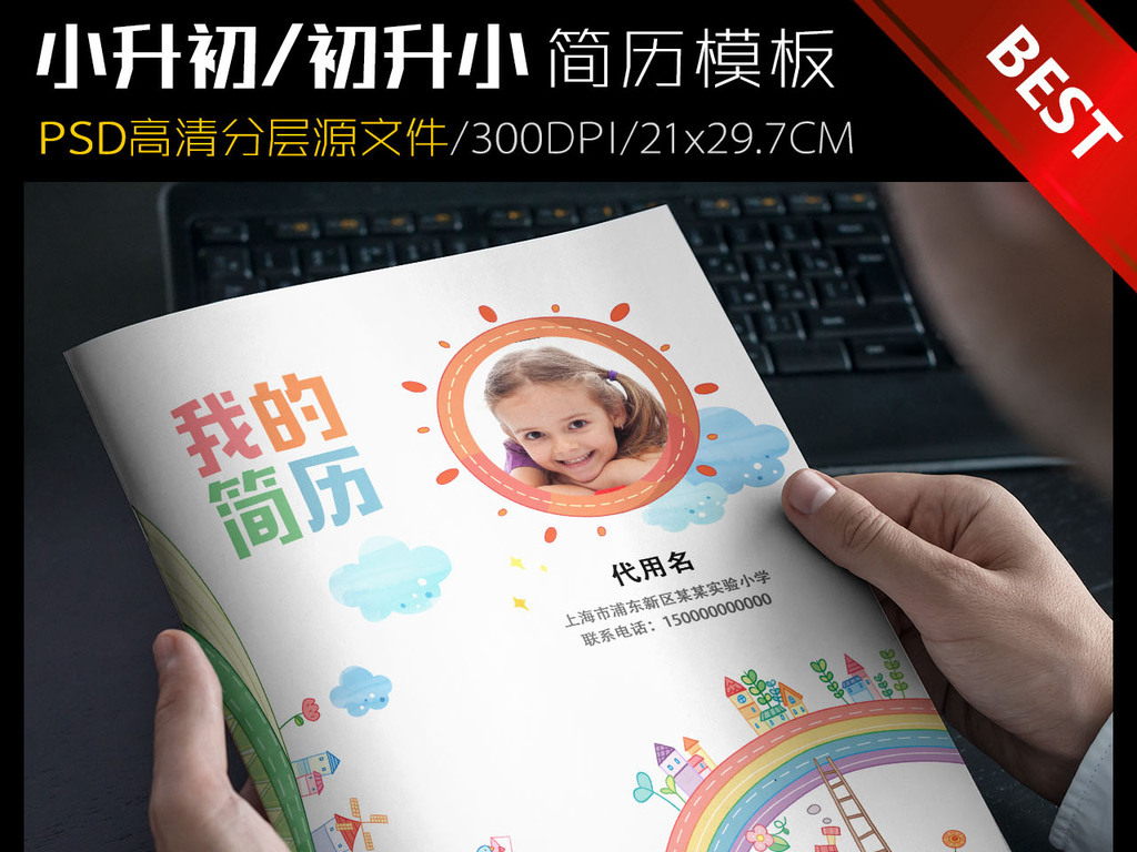 学生小升初升小个人简历设计模板图片