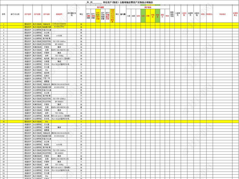 固定资产明细盘点表图片下载xlsx素材-其他文档