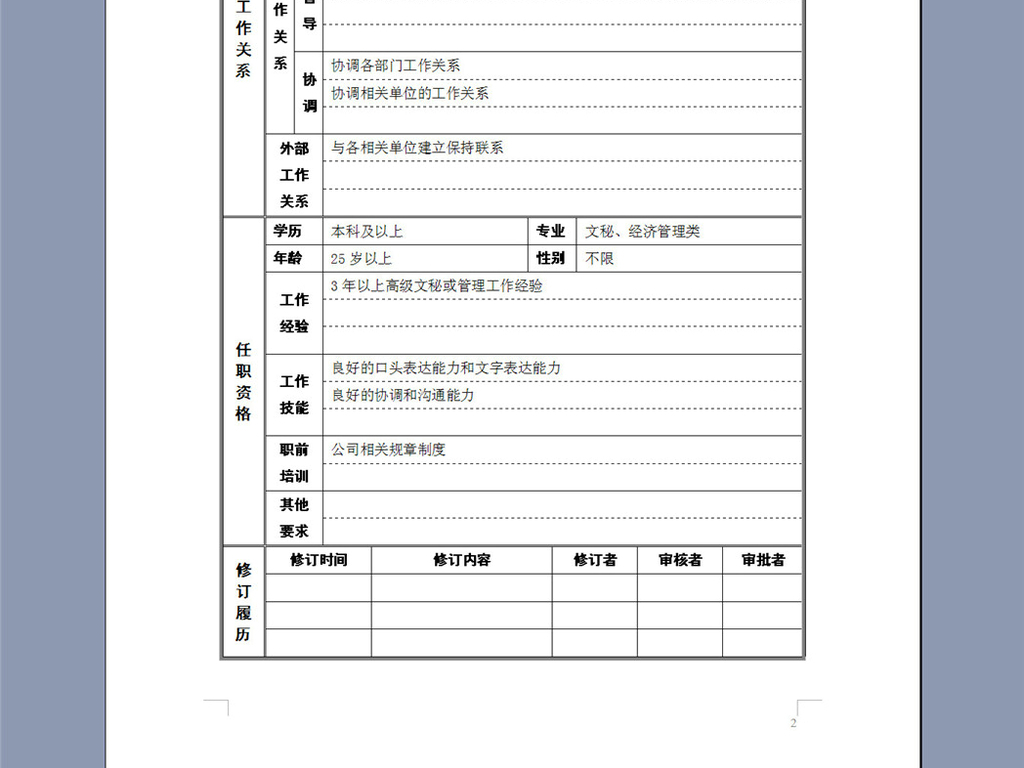 董事长秘书职责_董事长的职责