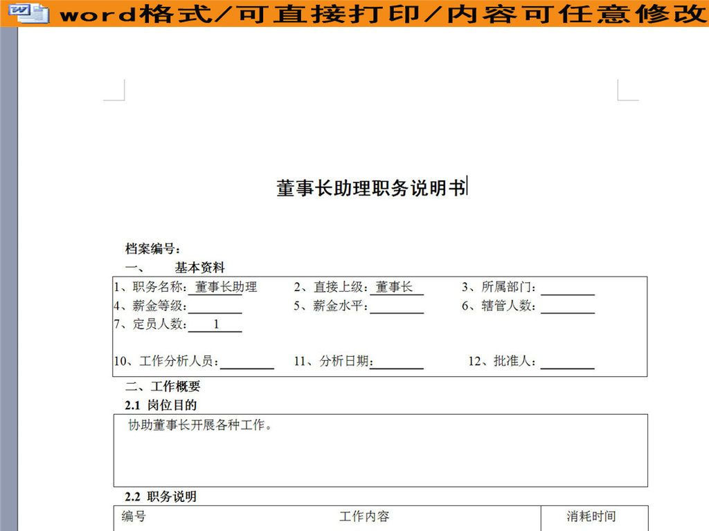 董事长岗位职责_岗位职责图片(3)