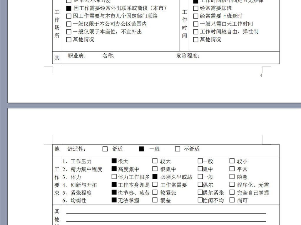 董事长岗位职责_岗位职责图片(3)