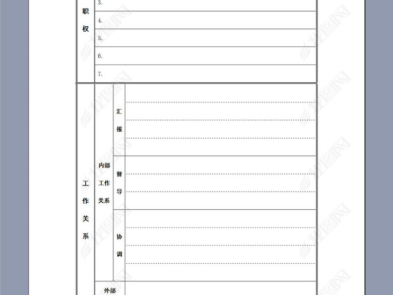 电气技术员岗位说明书图片下载doc素材-岗位职责