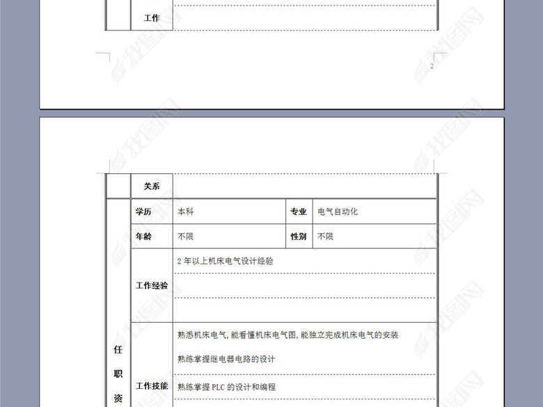 电气技术员岗位说明书图片下载doc素材-岗位职责