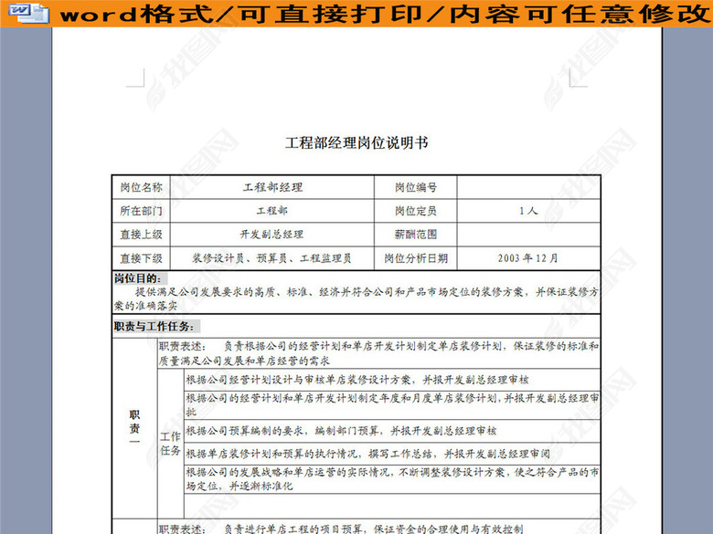 餐饮企业工程部经理岗位说明书图片下载doc素