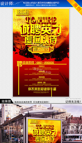 招聘模板_公司企业人才招聘模板1(2)