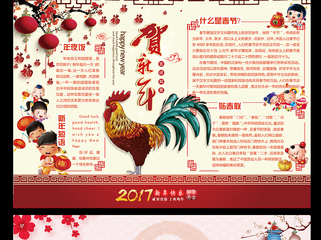 2017春节喜庆新年手抄报版面设计.图片素材_