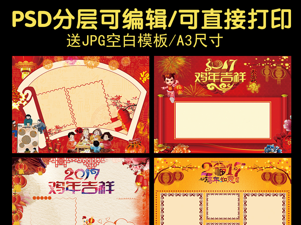 原创设计2017春节喜庆小报合集新年手抄报...素材是用户mail29529967在2017-08-21 16:57:34上传到我图网, 素材大小为391.14 MB, 素材的尺寸为1024px3793px,图片的编号是27055099, 颜色模式为RGB, 授权方式为VIP用户下载,成为我图网VIP用户马上下载此图片。