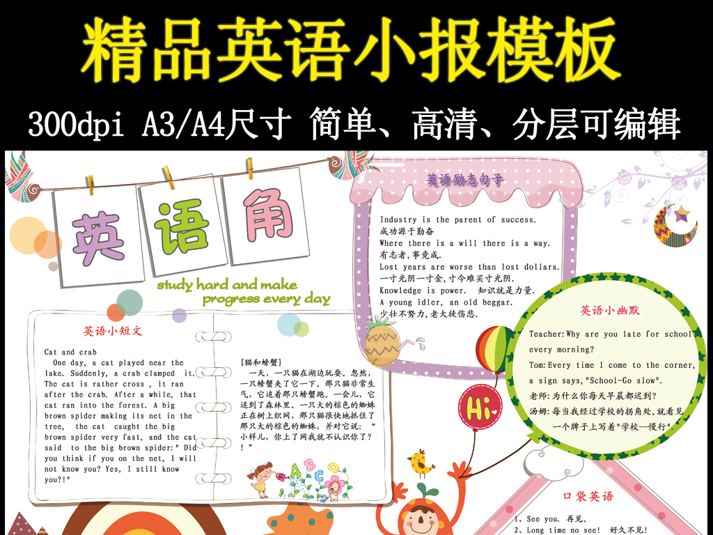 手抄报 学科手抄报 英语手抄报 > 学科小报英语小报电子报模板 素材