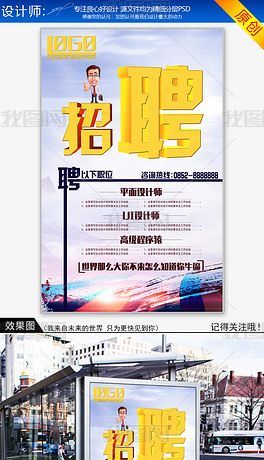 3d招聘_3D招聘海报设计图片(2)
