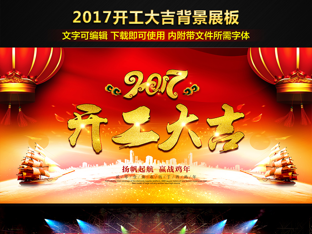 大气2017企业开工大吉背景展板