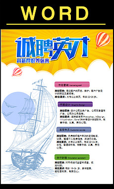 招聘word_招聘精英WORD模版图片设计素材 高清word doc模板下载 1.83MB 新闻媒体报刊大全(3)