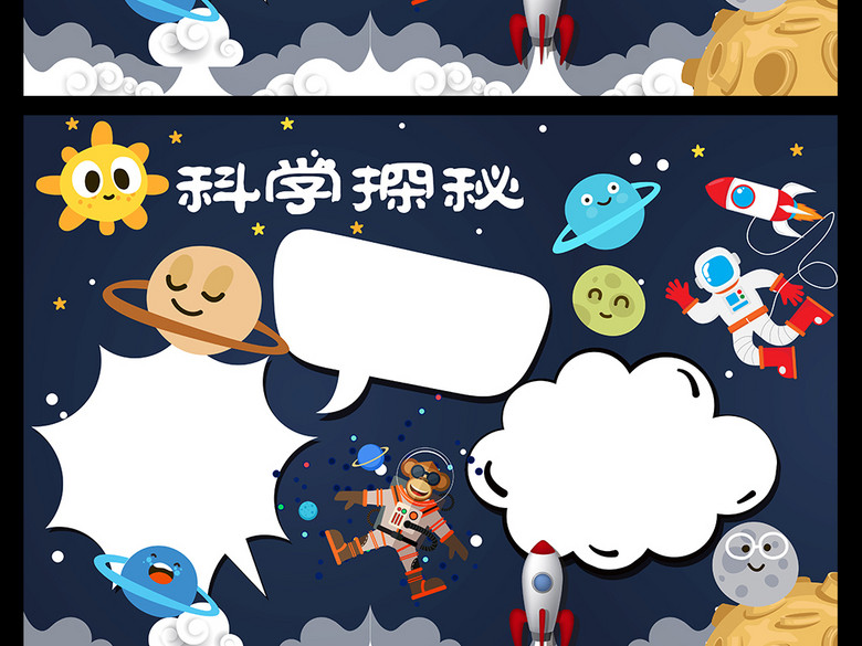 科技太空科学手抄报电子小报(图片编号:16123