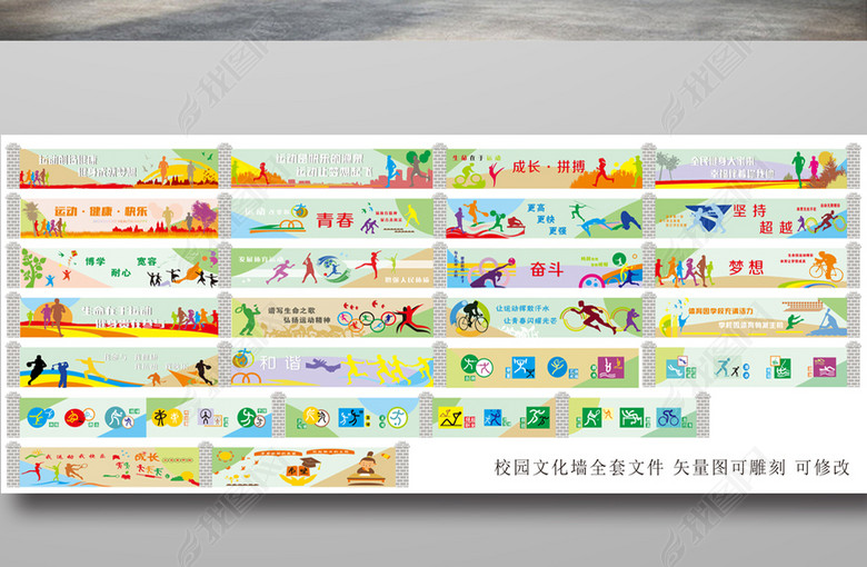 校园体育文化墙矢量图源文件图片下载cdr素材