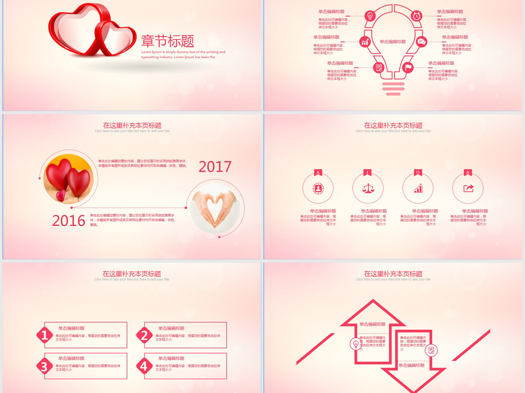 创意爱心公益慈善活动动态ppt模板