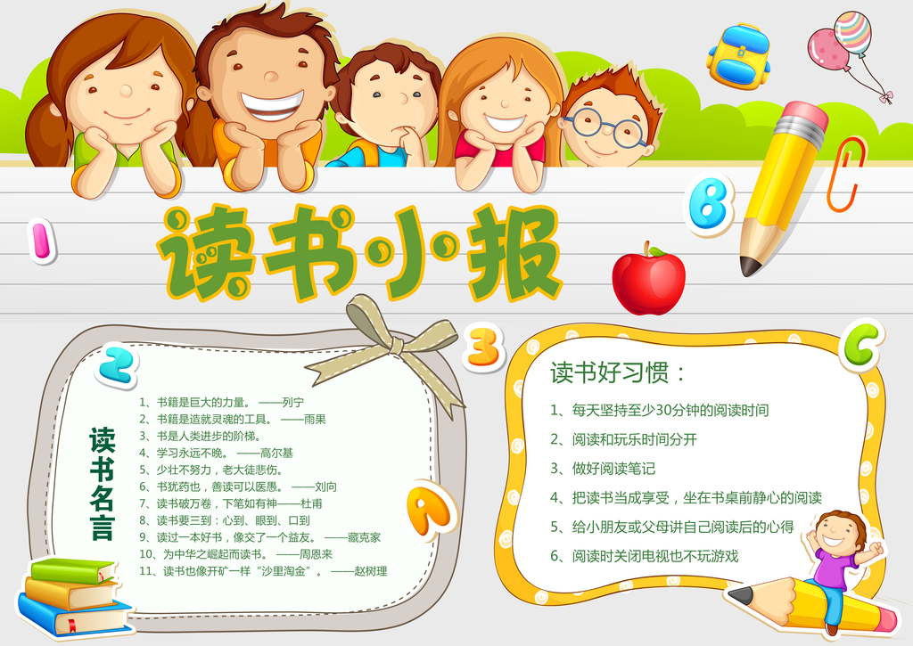 小学生幼儿园读书小报暑假小报手抄报psd