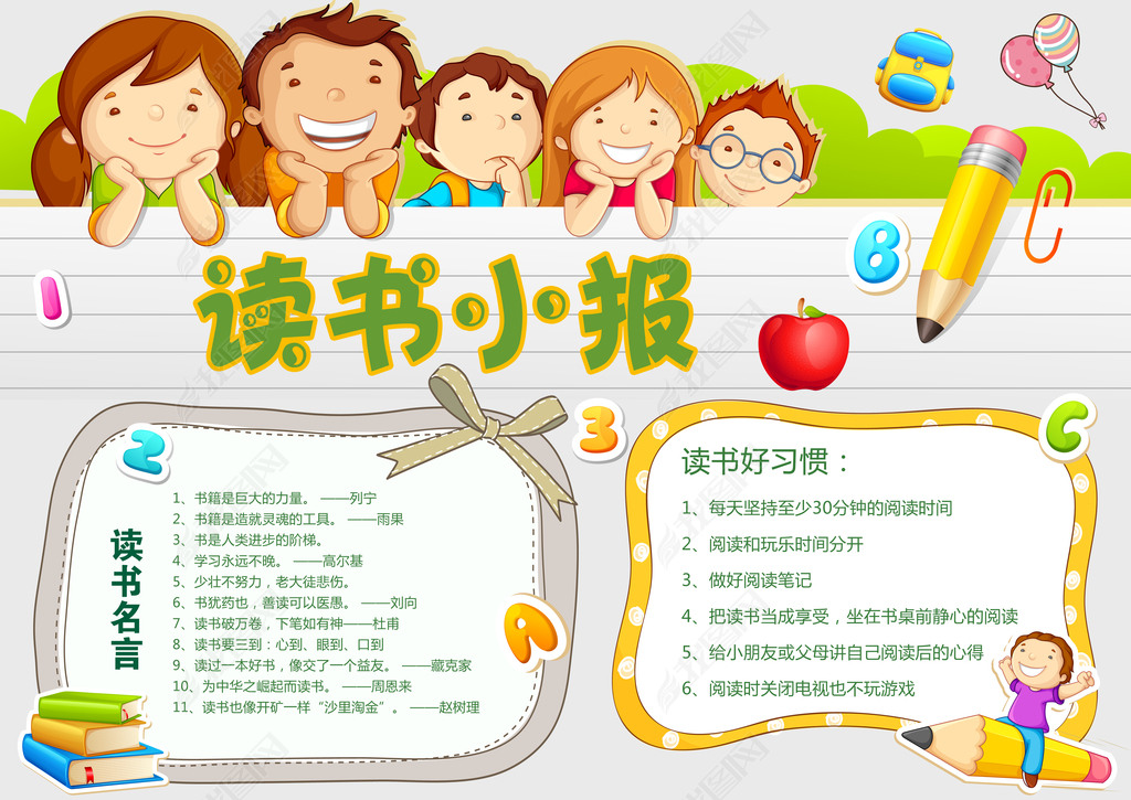 原创小学生幼儿园读书小报暑假小报手抄报psd
