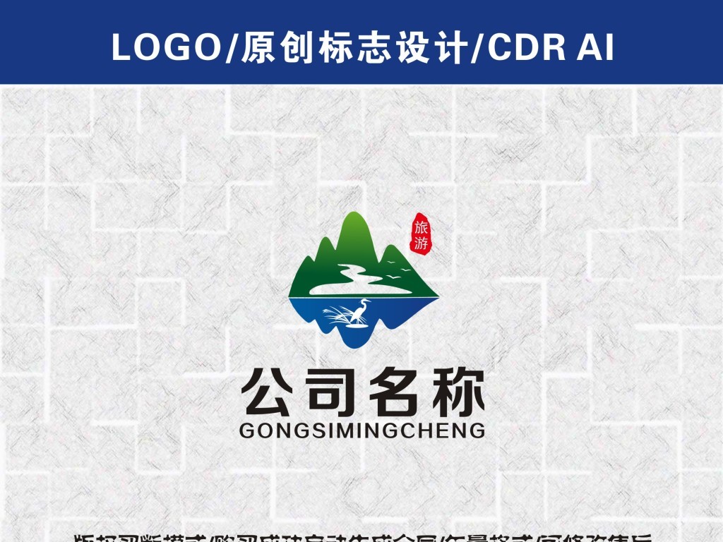 旅游山水印章logo标志设计图片