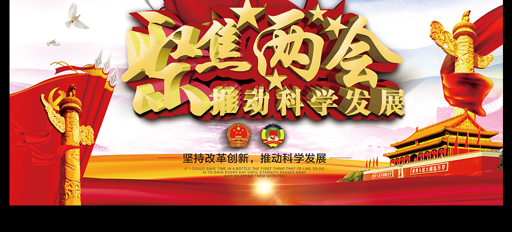 2017年红色全国两会政协会议精神背景