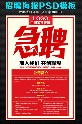 招聘海报制作_招聘海报设计图片
