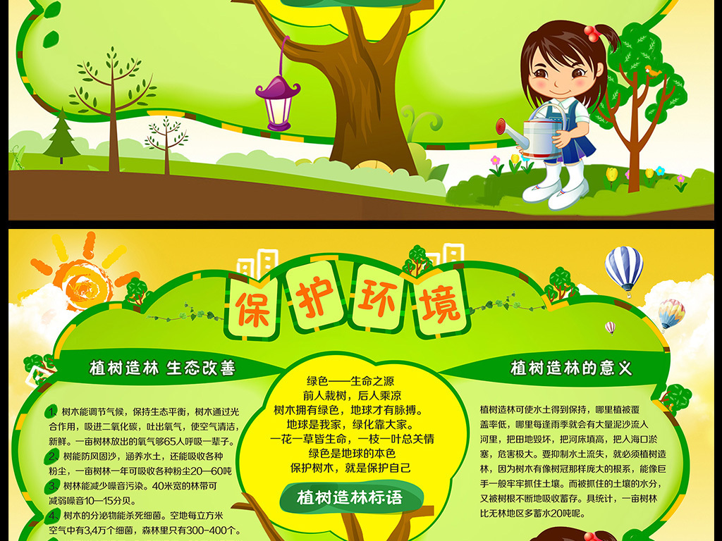 保护环境手抄报爱护环境小报图片素材_psd模板下载(52