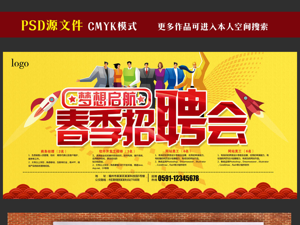 招聘会标语_春季招聘会宣传海报展板图片素材下载