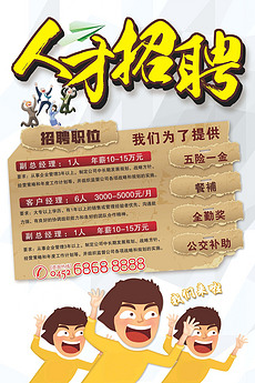 相关招聘_销售招聘广告模板 销售招聘广告模板下载 销售招聘广告模板素材 我图网