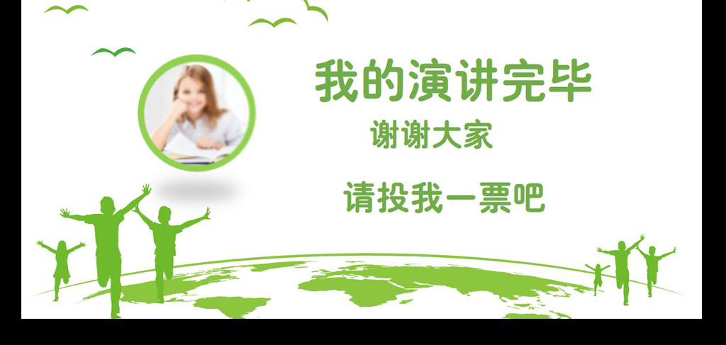 小学生自我介绍班干部大队委竞选ppt