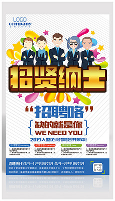it招聘海报_it企业招聘海报图片 it企业招聘海报设计素材 红动网(4)
