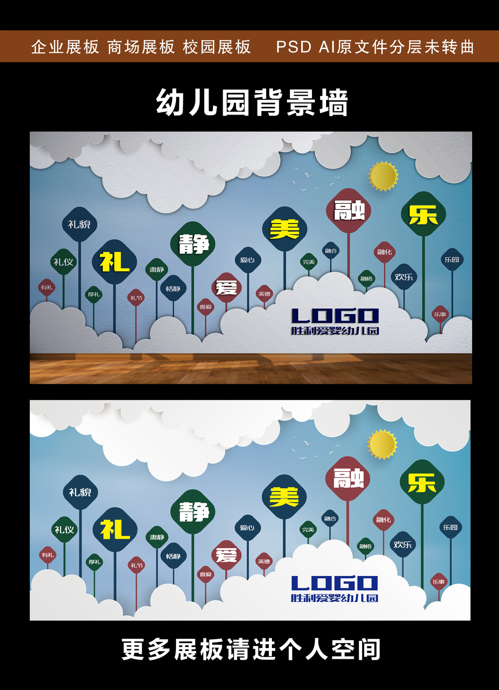 幼儿园爱的教育背景墙快乐融合美丽静心礼仪