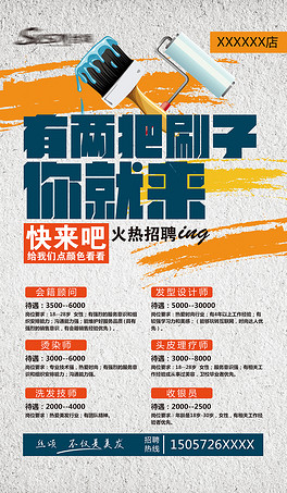 个性招聘_创意个性招聘海报图片素材下载