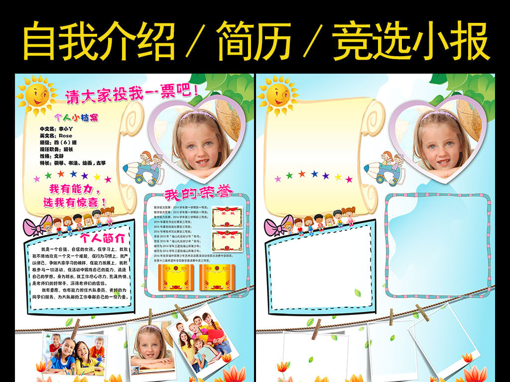 手抄报|小报 其他 其他 > 中小学自我介绍个人简历大队委班委竞选小报图片