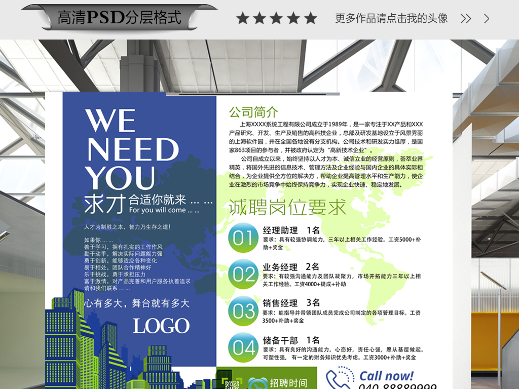 商务公司招聘_精美创意商务公司招聘海报设计图片素材 高清psd模板下载 6.73MB 招聘海报大全