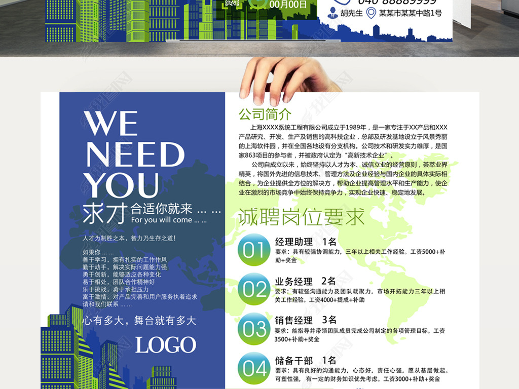 商务公司招聘_精美创意商务公司招聘海报设计图片素材 高清psd模板下载 6.73MB 招聘海报大全