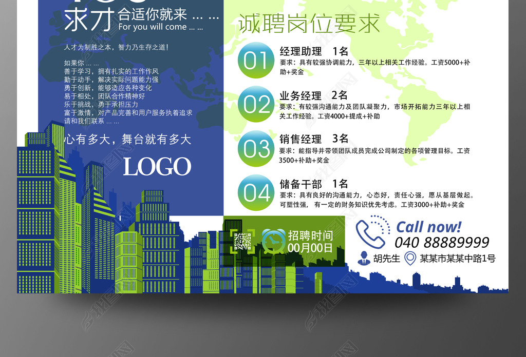 商务公司招聘_精美创意商务公司招聘海报设计图片素材 高清psd模板下载 6.73MB 招聘海报大全