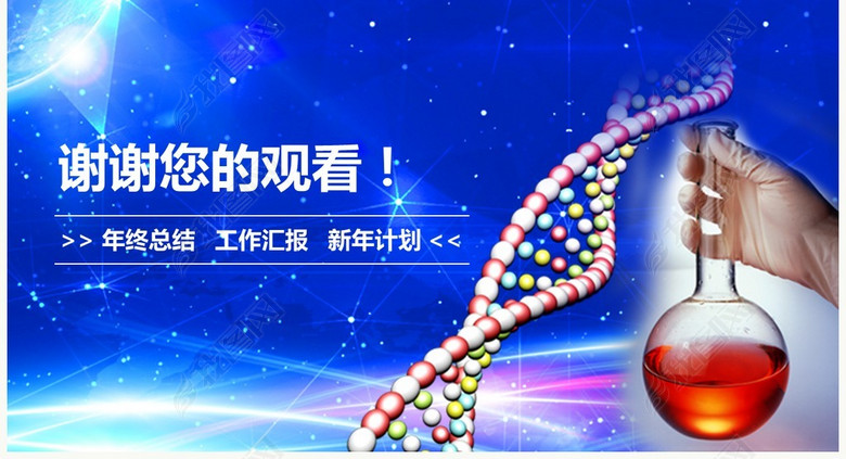 精美基因DNA医学研究生物动态PPT模板(图片
