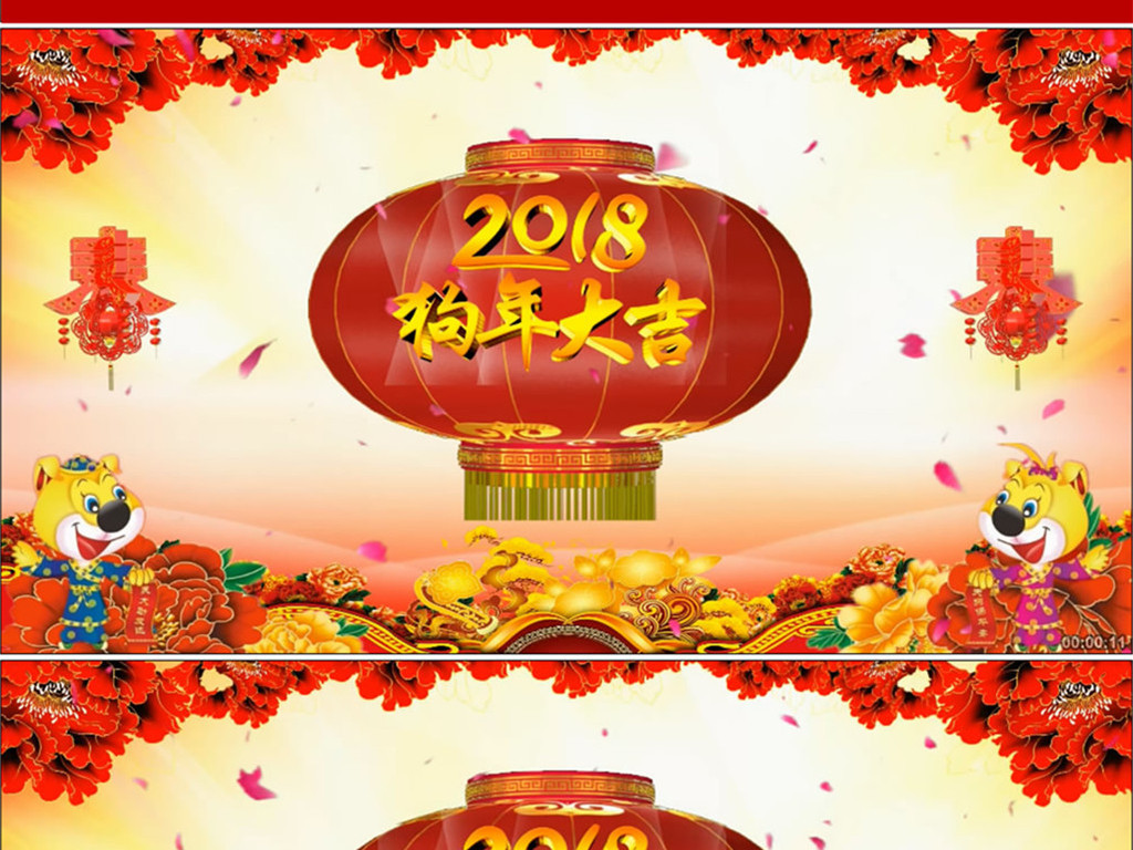【本作品下载内容为:"2018狗年大吉狗年晚会背景迎新年拜年"模板,其他内容仅为参考,如需印刷成实物请先认真校稿,避免造成不必要的经济损失。】 【声明】未经权利人许可,任何人不得随意使用本网站的原创作品(含预览图),否则将按照我国著作权法的相关规定被要求承担最高达50万元人民币的赔偿责任。